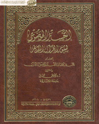 التفسير الموضوعي لسور القرآن الكريم - المجلد السادس